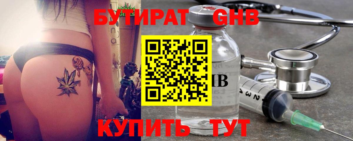 БУТИРАТ буратино Тихорецк
