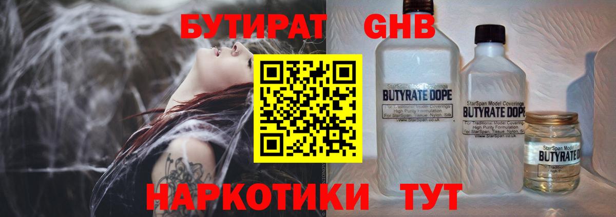Тихорецк  Бутират 99%  Вход с VPN 