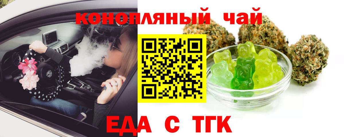 Еда ТГК конопля Тихорецк