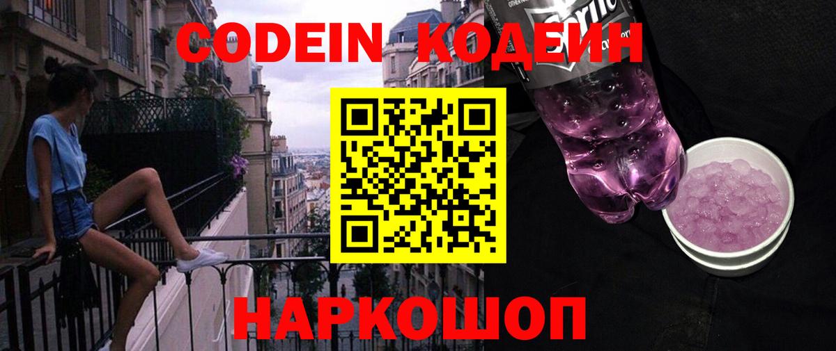 Кодеиновый сироп Lean Purple Drank  Кодеин Purple Drank  Тихорецк  Вход с VPN 