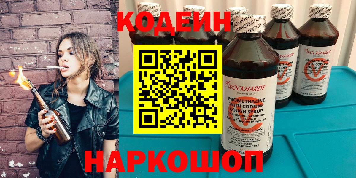 Codein напиток Lean (лин) Тихорецк