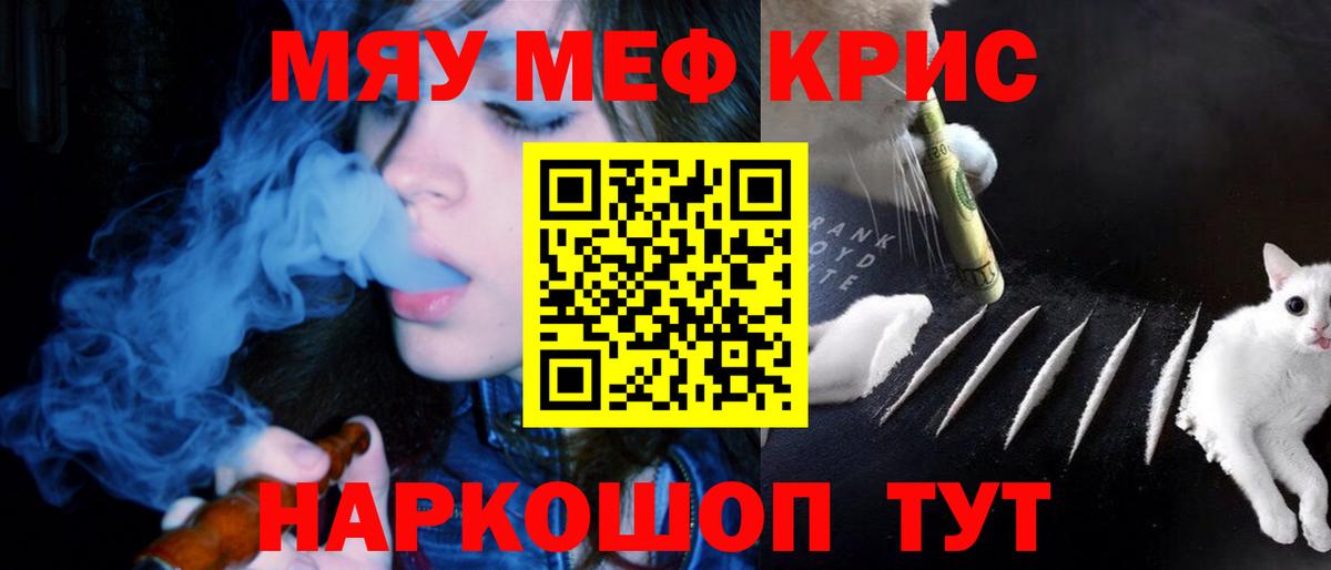 Меф мяу мяу кристаллы Тихорецк